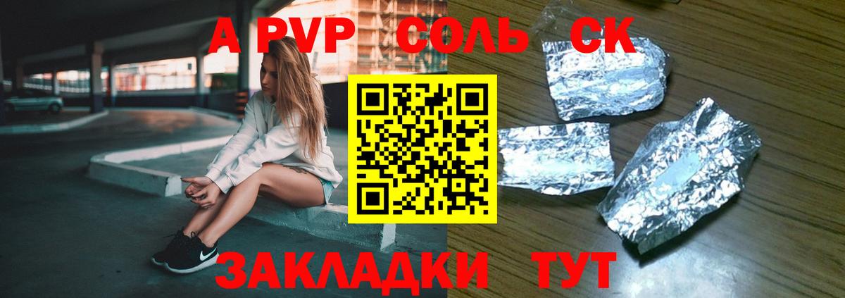 Alpha PVP Соль Усть-Джегута