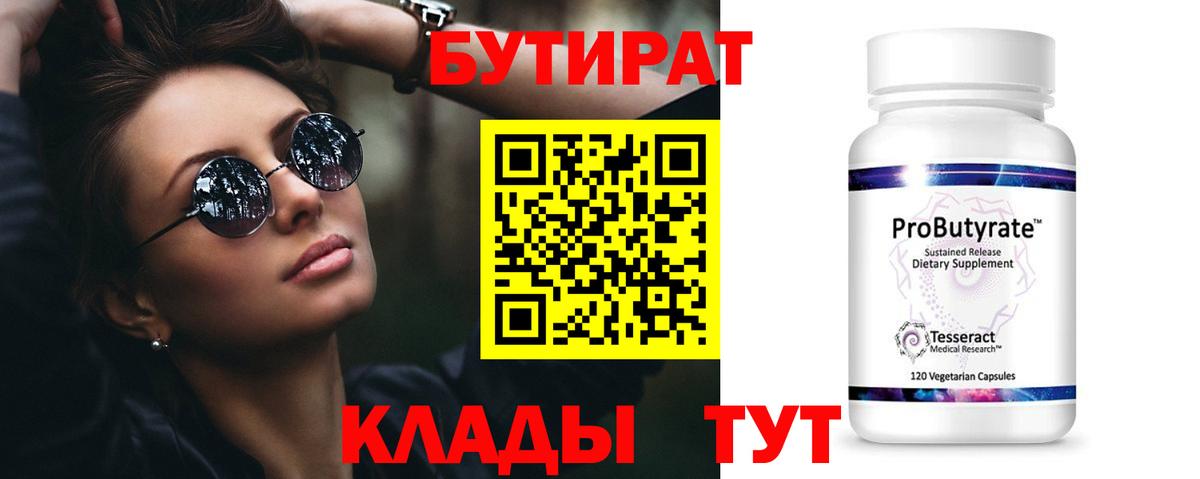 БУТИРАТ оксана  Вход с VPN  БУТИРАТ  Усть-Джегута 