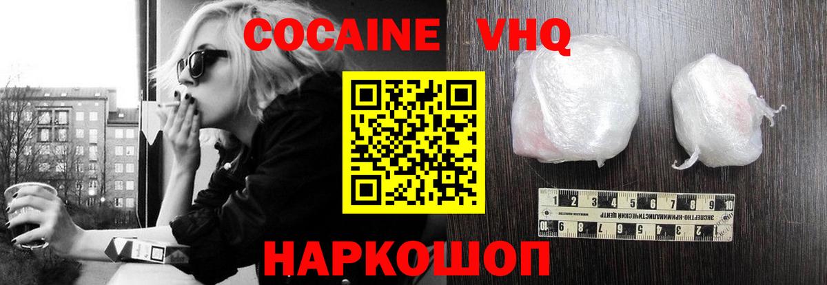 Кокаин VHQ Усть-Джегута
