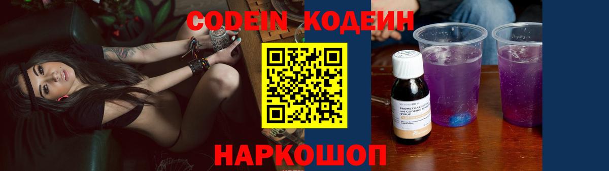 Кодеин напиток Lean (лин) Усть-Джегута