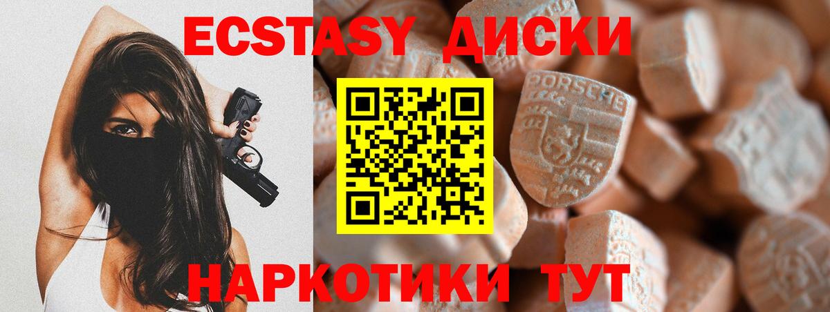 Экстази  Ecstasy MDMA  Вход с VPN  Усть-Джегута 