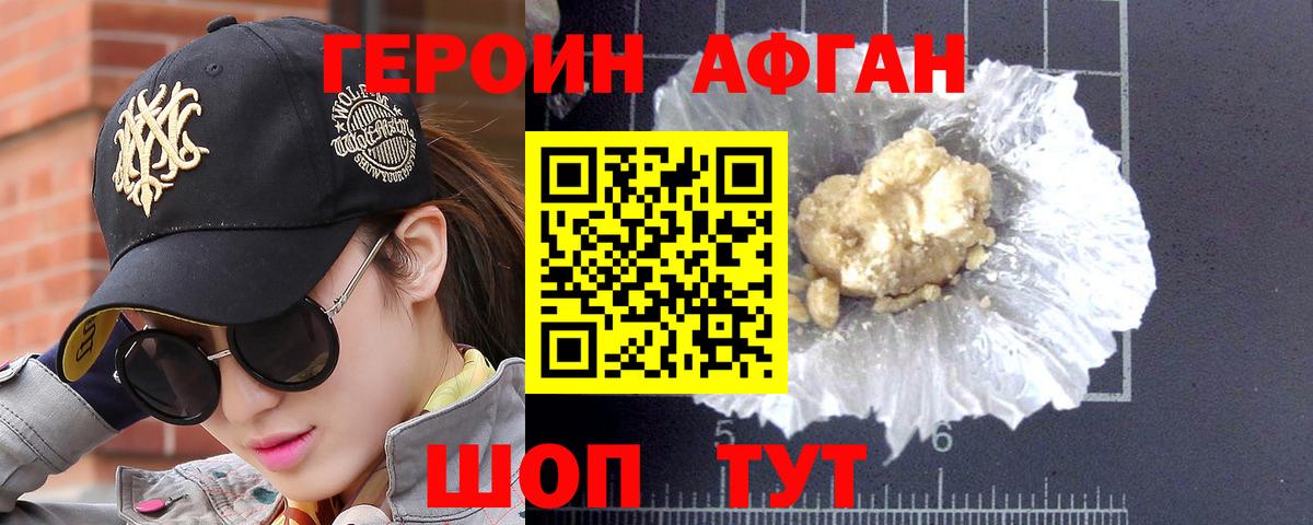 ГЕРОИН белый  Вход с VPN  Героин  Усть-Джегута 