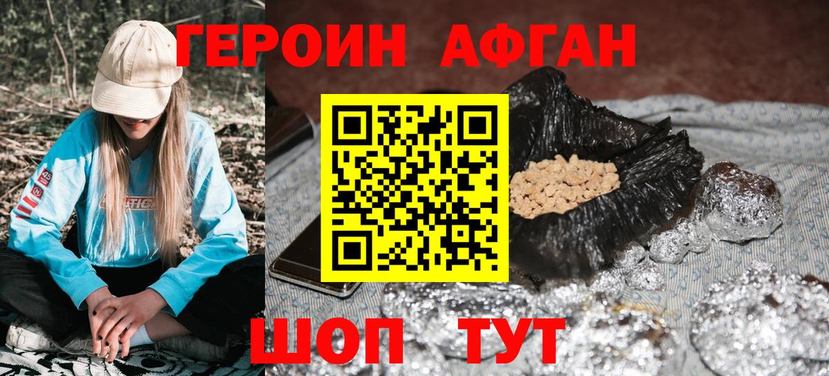 Героин хмурый Усть-Джегута